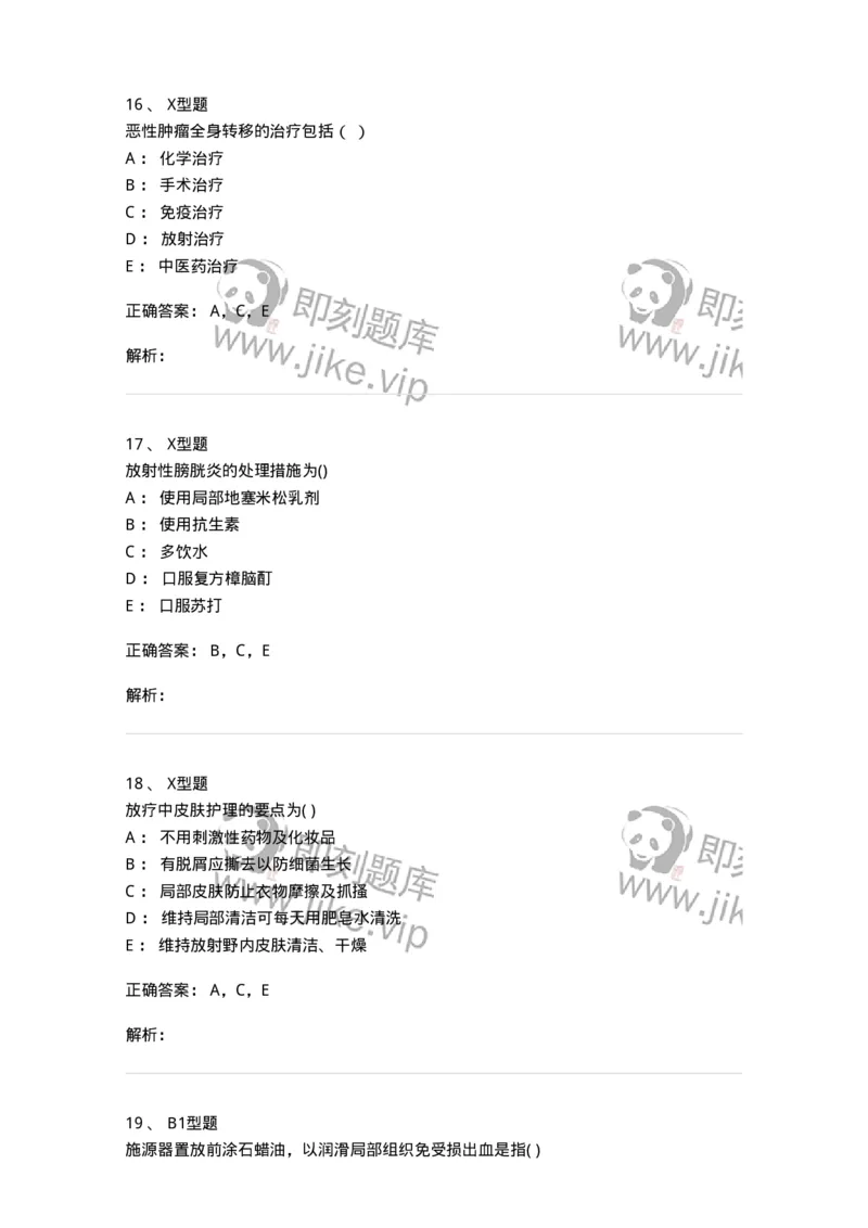 78011211-放射科-194375_军队文职(1)_01.军队文职真题-专业课_（全）版本一（历年真题+章节练习+模拟题）_护理学(军队文职)_章节练习_题目+解析