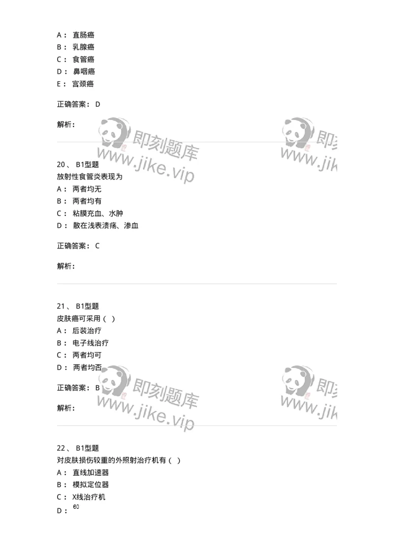 78011211-放射科-194375_军队文职(1)_01.军队文职真题-专业课_（全）版本一（历年真题+章节练习+模拟题）_护理学(军队文职)_章节练习_题目+解析