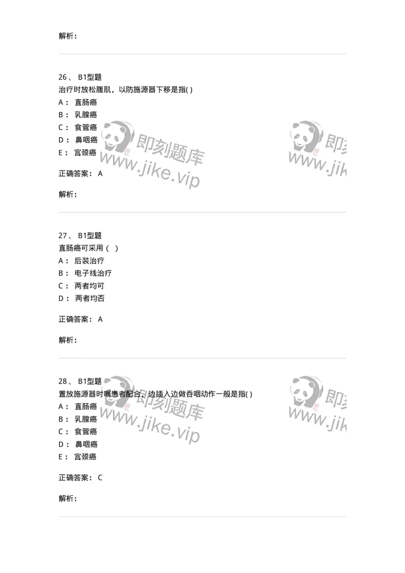 78011211-放射科-194375_军队文职(1)_01.军队文职真题-专业课_（全）版本一（历年真题+章节练习+模拟题）_护理学(军队文职)_章节练习_题目+解析