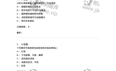 78011211-放射科-194375_军队文职(1)_01.军队文职真题-专业课_（全）版本一（历年真题+章节练习+模拟题）_护理学(军队文职)_章节练习_题目+解析