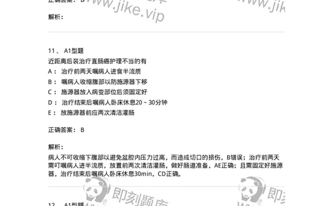 78011211-放射科-194375_军队文职(1)_01.军队文职真题-专业课_（全）版本一（历年真题+章节练习+模拟题）_护理学(军队文职)_章节练习_题目+解析