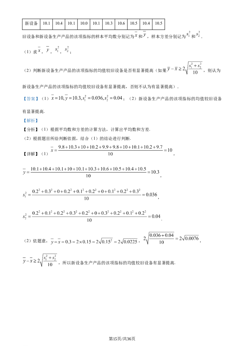 2021年高考数学试卷（理）（全国乙卷）（新课标Ⅰ）（解析卷）_历年高考真题合集_数学历年高考真题_新&middot;Word版2008-2025&middot;高考数学真题_数学（按年份分类）2008-2025_2021&middot;高考数学真题