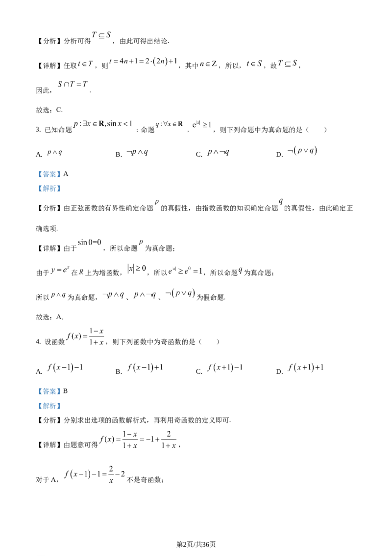 2021年高考数学试卷（理）（全国乙卷）（新课标Ⅰ）（解析卷）_历年高考真题合集_数学历年高考真题_新&middot;Word版2008-2025&middot;高考数学真题_数学（按年份分类）2008-2025_2021&middot;高考数学真题