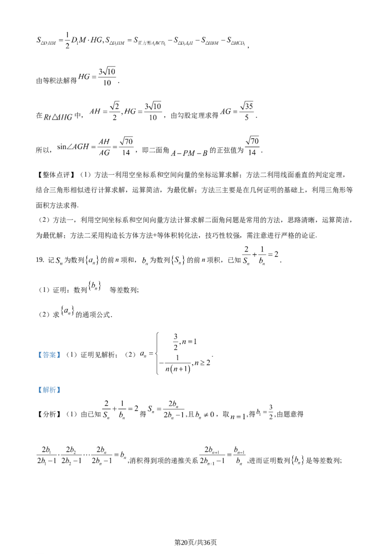 2021年高考数学试卷（理）（全国乙卷）（新课标Ⅰ）（解析卷）_历年高考真题合集_数学历年高考真题_新&middot;Word版2008-2025&middot;高考数学真题_数学（按年份分类）2008-2025_2021&middot;高考数学真题