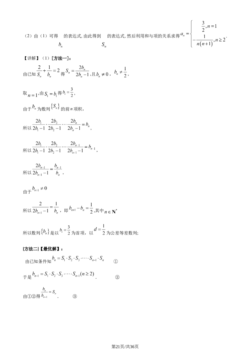 2021年高考数学试卷（理）（全国乙卷）（新课标Ⅰ）（解析卷）_历年高考真题合集_数学历年高考真题_新&middot;Word版2008-2025&middot;高考数学真题_数学（按年份分类）2008-2025_2021&middot;高考数学真题