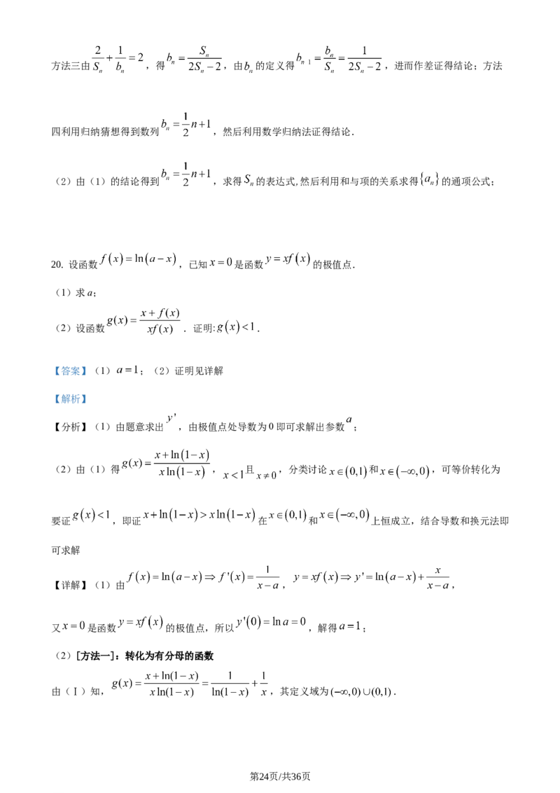 2021年高考数学试卷（理）（全国乙卷）（新课标Ⅰ）（解析卷）_历年高考真题合集_数学历年高考真题_新&middot;Word版2008-2025&middot;高考数学真题_数学（按年份分类）2008-2025_2021&middot;高考数学真题