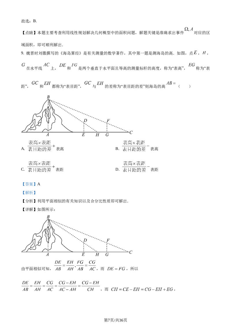 2021年高考数学试卷（理）（全国乙卷）（新课标Ⅰ）（解析卷）_历年高考真题合集_数学历年高考真题_新&middot;Word版2008-2025&middot;高考数学真题_数学（按年份分类）2008-2025_2021&middot;高考数学真题