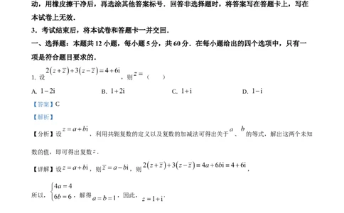2021年高考数学试卷（理）（全国乙卷）（新课标Ⅰ）（解析卷）_历年高考真题合集_数学历年高考真题_新&middot;Word版2008-2025&middot;高考数学真题_数学（按年份分类）2008-2025_2021&middot;高考数学真题