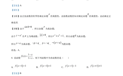 2021年高考数学试卷（理）（全国乙卷）（新课标Ⅰ）（解析卷）_历年高考真题合集_数学历年高考真题_新&middot;Word版2008-2025&middot;高考数学真题_数学（按年份分类）2008-2025_2021&middot;高考数学真题