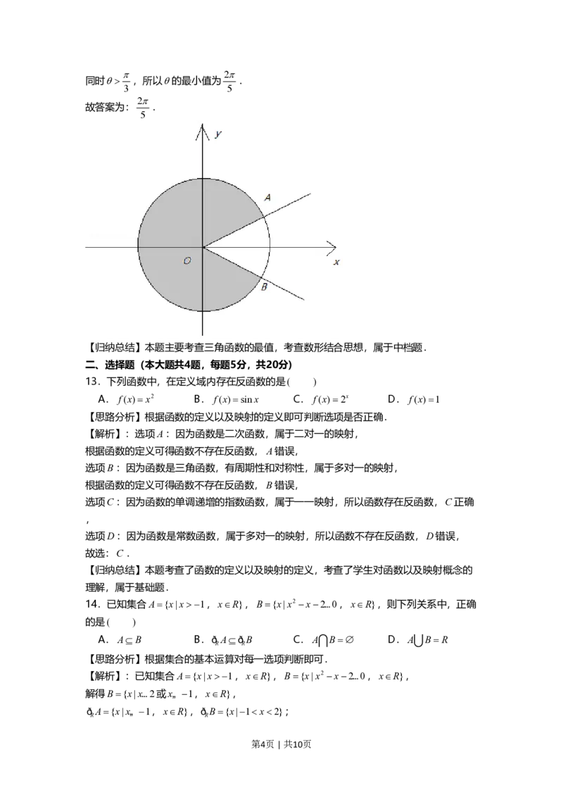 2021年高考数学试卷（上海）（春考）（解析卷）_历年高考真题合集_数学历年高考真题_新&middot;PDF版2008-2025&middot;高考数学真题_数学（按年份分类）2008-2025_2021&middot;高考数学真题