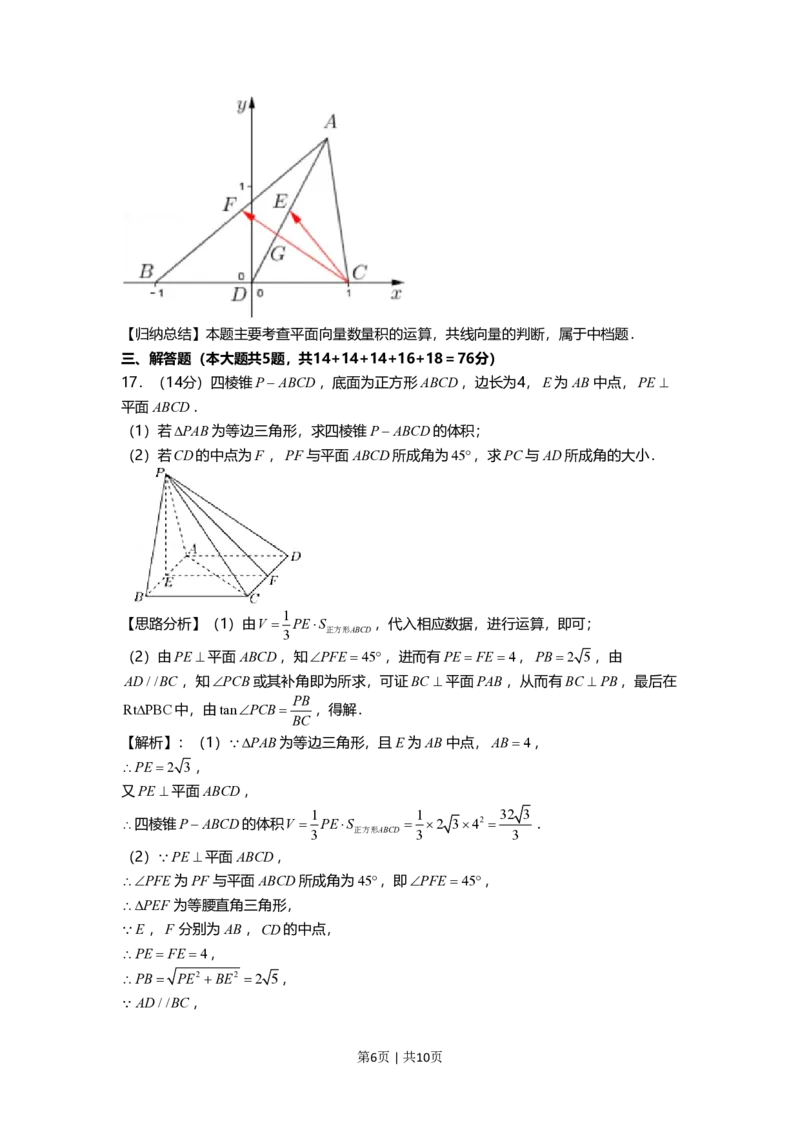 2021年高考数学试卷（上海）（春考）（解析卷）_历年高考真题合集_数学历年高考真题_新&middot;PDF版2008-2025&middot;高考数学真题_数学（按年份分类）2008-2025_2021&middot;高考数学真题