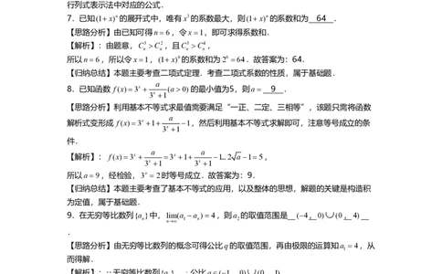 2021年高考数学试卷（上海）（春考）（解析卷）_历年高考真题合集_数学历年高考真题_新&middot;PDF版2008-2025&middot;高考数学真题_数学（按年份分类）2008-2025_2021&middot;高考数学真题