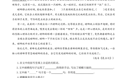 四（上）语文阅读专项练习：8蝴蝶的家_上册_四（上）语文阅读理解专项