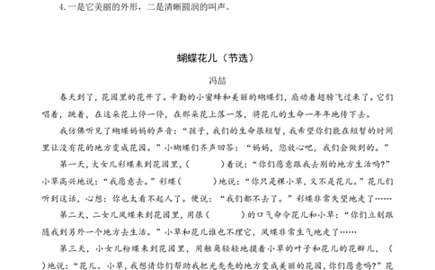 四（上）语文阅读专项练习：8蝴蝶的家_上册_四（上）语文阅读理解专项