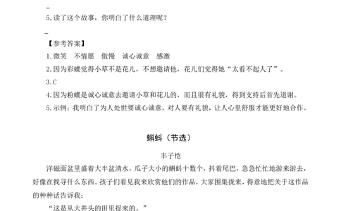 四（上）语文阅读专项练习：8蝴蝶的家_上册_四（上）语文阅读理解专项