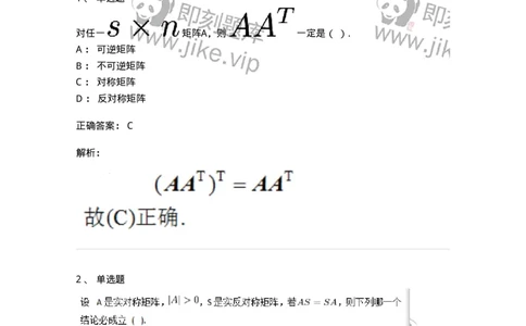 87040208-特殊类型的矩阵的运算-194131_军队文职(1)_01.军队文职真题-专业课_（全）版本一（历年真题+章节练习+模拟题）_数学2(军队文职)_章节练习_题目+解析