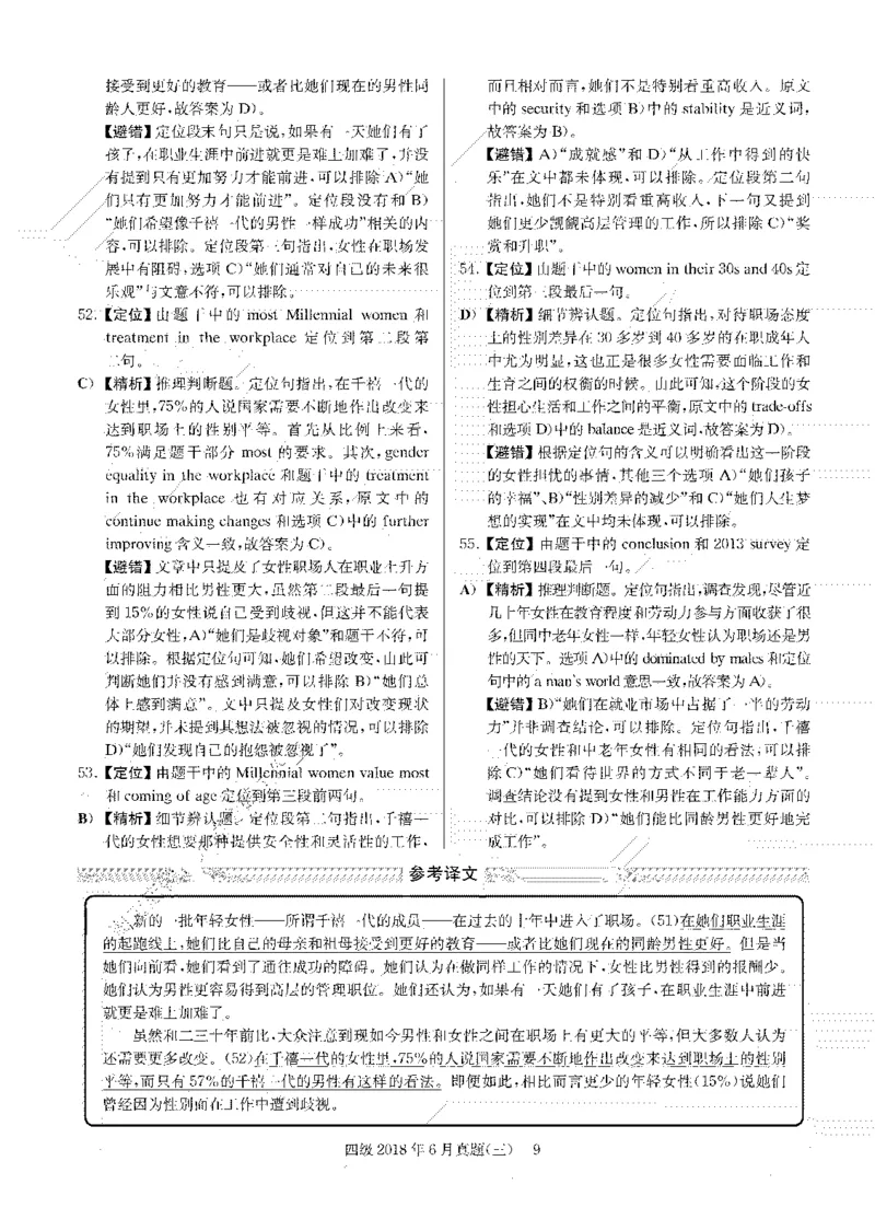 2018年06月四级阅读解析全3套_大学英语四级+六级_四级真题_专项_四级仔细阅读_四级仔细阅读解析