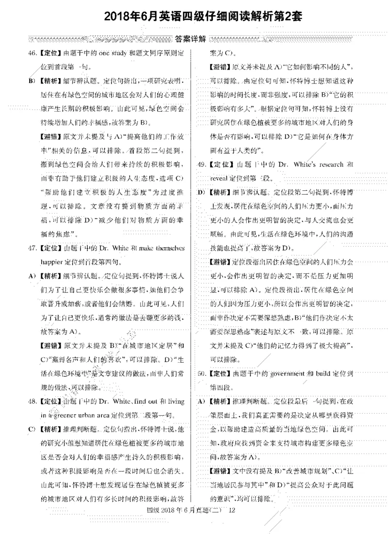 2018年06月四级阅读解析全3套_大学英语四级+六级_四级真题_专项_四级仔细阅读_四级仔细阅读解析