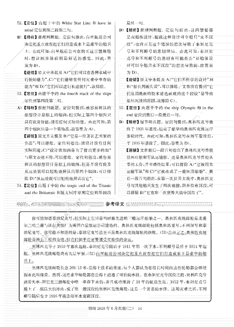 2018年06月四级阅读解析全3套_大学英语四级+六级_四级真题_专项_四级仔细阅读_四级仔细阅读解析