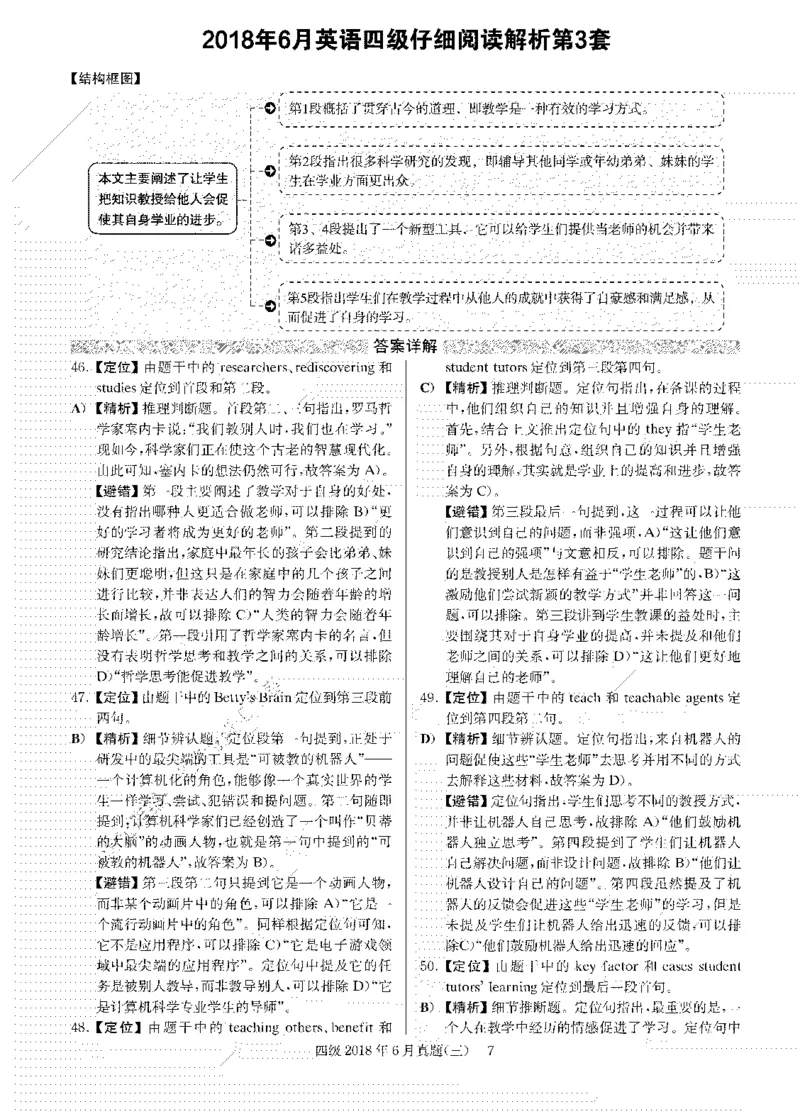 2018年06月四级阅读解析全3套_大学英语四级+六级_四级真题_专项_四级仔细阅读_四级仔细阅读解析