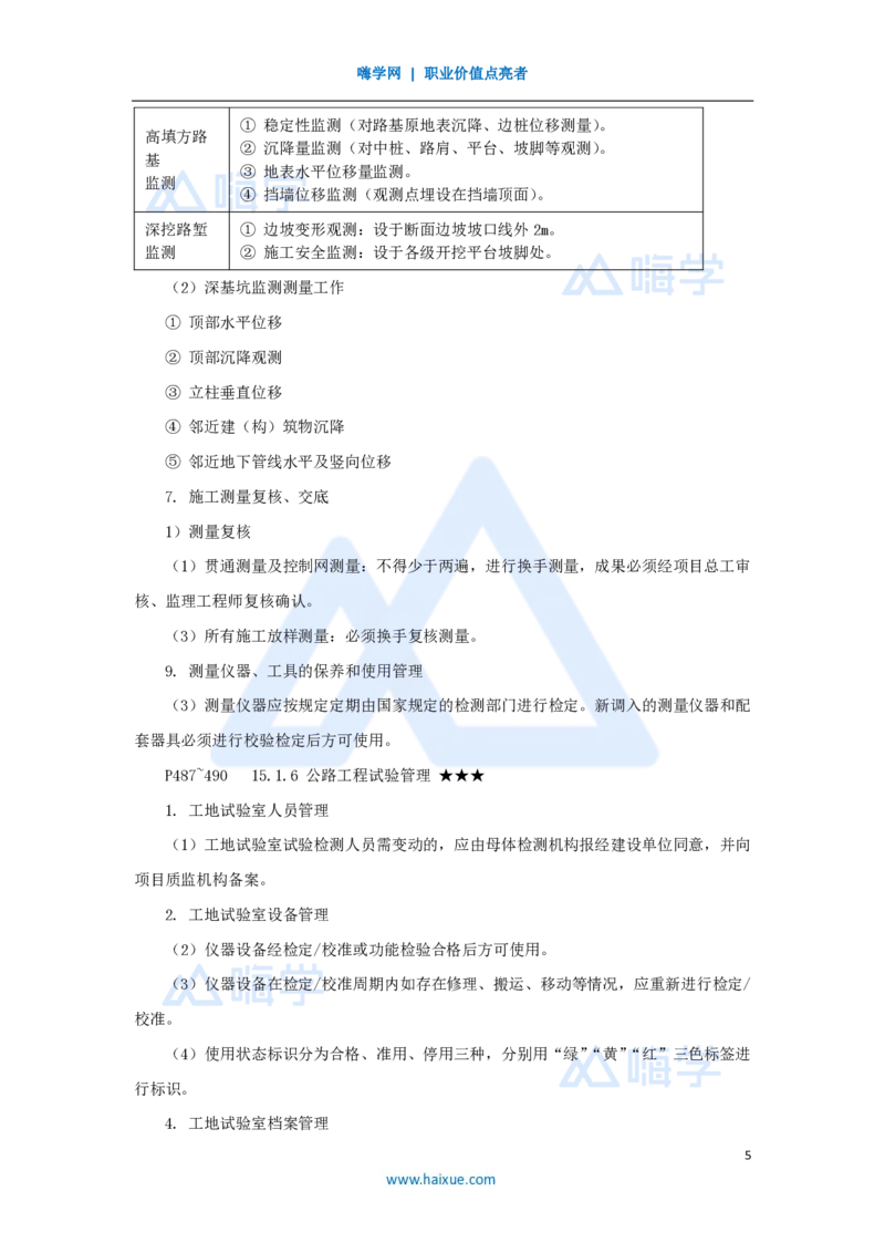 65.2025李昌春-名师精讲通关-第十五章（65）施工技术与设备管理_2026年一级建造师_2026年一建公路_2025年一建公路SVIP_02-基础精讲✿高端面授✿深度强化_讲义