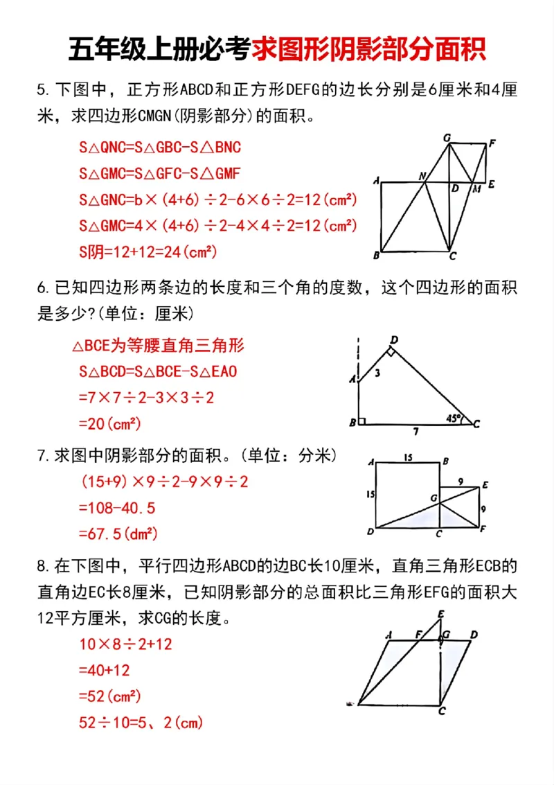 五年级数学上册图形重点公_小学全网线上同款资料_11号