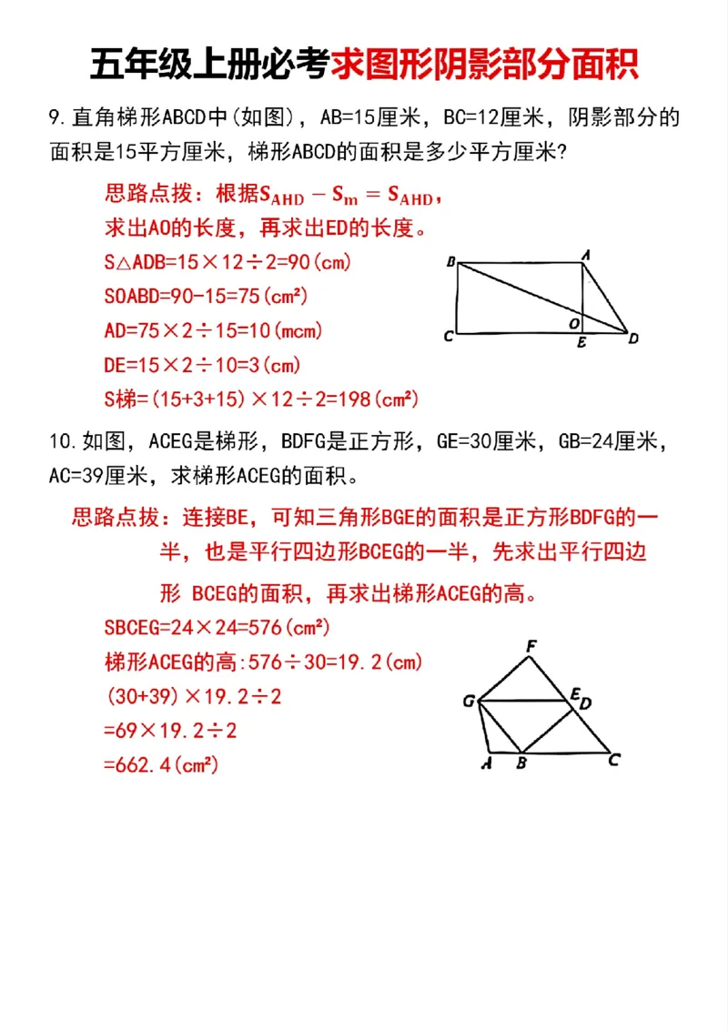 五年级数学上册图形重点公_小学全网线上同款资料_11号