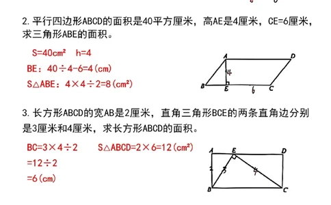 五年级数学上册图形重点公_小学全网线上同款资料_11号