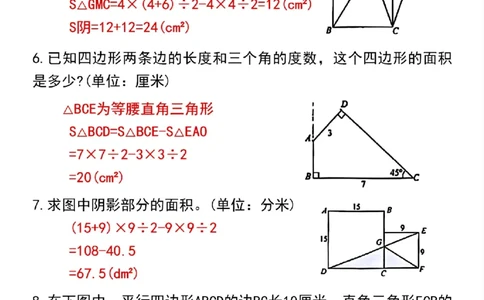 五年级数学上册图形重点公_小学全网线上同款资料_11号