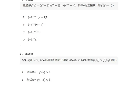91280201-导数的概念-194255_军队文职(1)_01.军队文职真题-专业课_（全）版本一（历年真题+章节练习+模拟题）_数学3(军队文职)_章节练习_纯题目