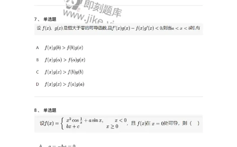91280201-导数的概念-194255_军队文职(1)_01.军队文职真题-专业课_（全）版本一（历年真题+章节练习+模拟题）_数学3(军队文职)_章节练习_纯题目