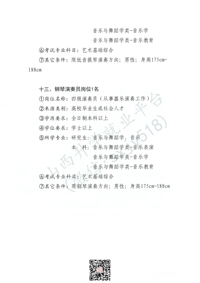 中国人民解放军军乐团艺术岗位文职人员报考指南-1_军队文职(1)_08.备考分数线等信息_2025军队文职