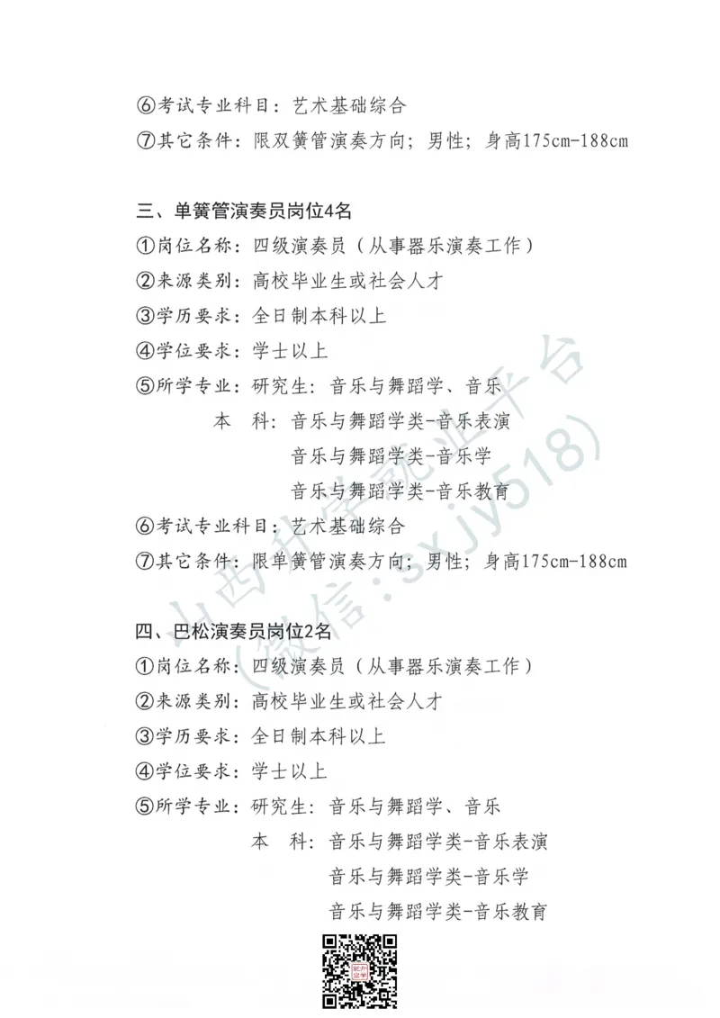 中国人民解放军军乐团艺术岗位文职人员报考指南-1_军队文职(1)_08.备考分数线等信息_2025军队文职