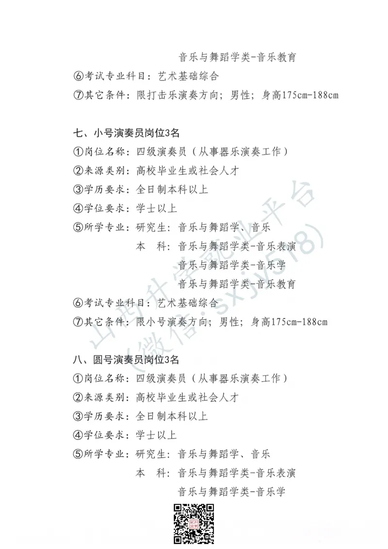中国人民解放军军乐团艺术岗位文职人员报考指南-1_军队文职(1)_08.备考分数线等信息_2025军队文职