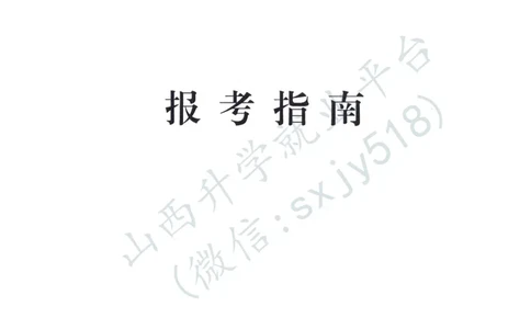中国人民解放军军乐团艺术岗位文职人员报考指南-1_军队文职(1)_08.备考分数线等信息_2025军队文职