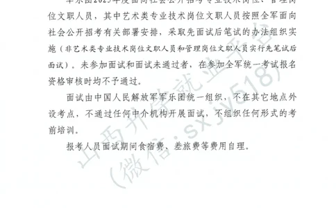 中国人民解放军军乐团艺术岗位文职人员报考指南-1_军队文职(1)_08.备考分数线等信息_2025军队文职