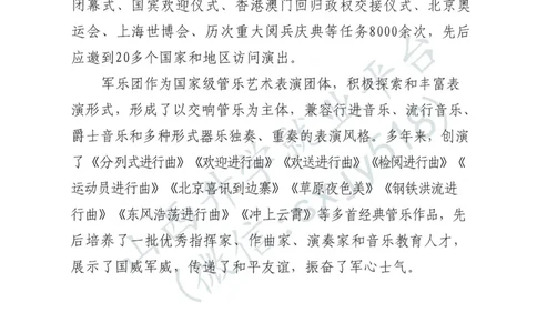 中国人民解放军军乐团艺术岗位文职人员报考指南-1_军队文职(1)_08.备考分数线等信息_2025军队文职
