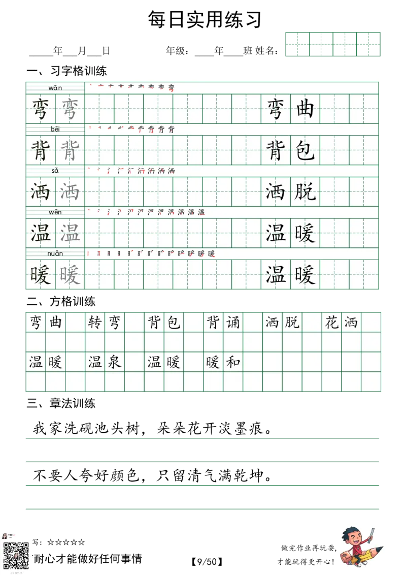 2025二下语文：习字格+方格+章法练习字帖_二年级上下册资料_二年级下册小红书同款资料_二下语文_二下语文