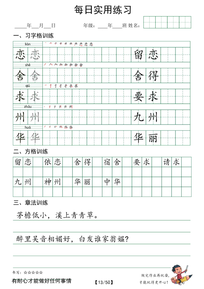 2025二下语文：习字格+方格+章法练习字帖_二年级上下册资料_二年级下册小红书同款资料_二下语文_二下语文