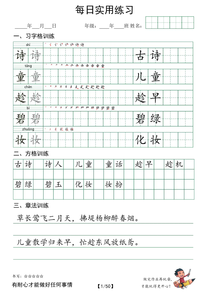 2025二下语文：习字格+方格+章法练习字帖_二年级上下册资料_二年级下册小红书同款资料_二下语文_二下语文