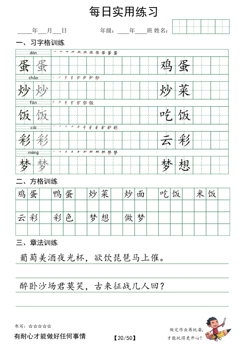2025二下语文：习字格+方格+章法练习字帖_二年级上下册资料_二年级下册小红书同款资料_二下语文_二下语文