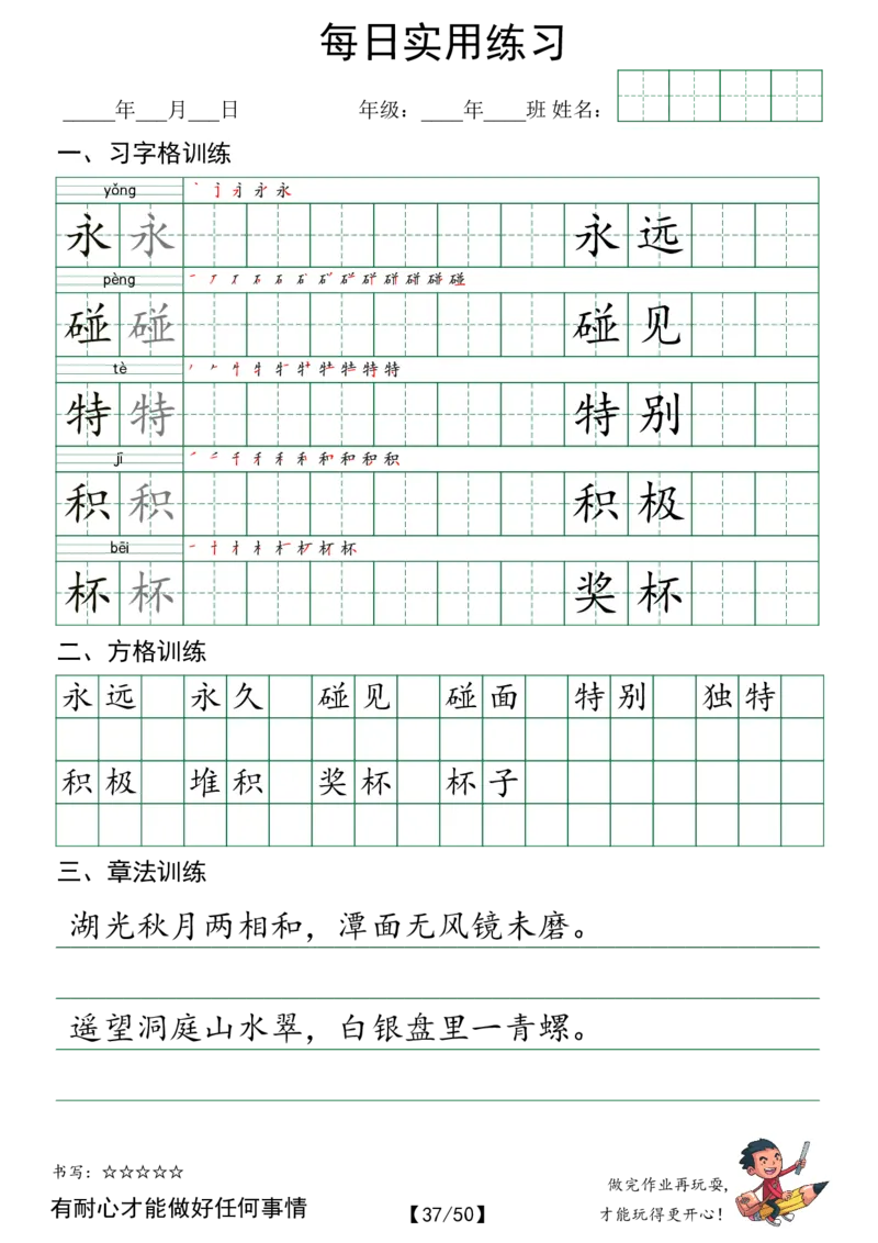 2025二下语文：习字格+方格+章法练习字帖_二年级上下册资料_二年级下册小红书同款资料_二下语文_二下语文