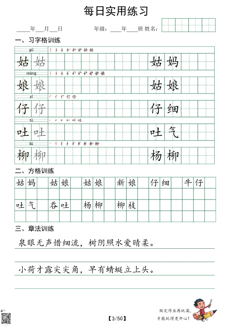 2025二下语文：习字格+方格+章法练习字帖_二年级上下册资料_二年级下册小红书同款资料_二下语文_二下语文