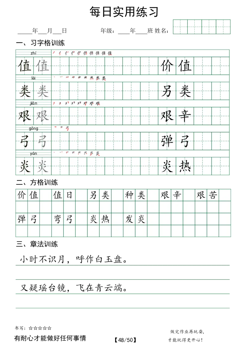 2025二下语文：习字格+方格+章法练习字帖_二年级上下册资料_二年级下册小红书同款资料_二下语文_二下语文