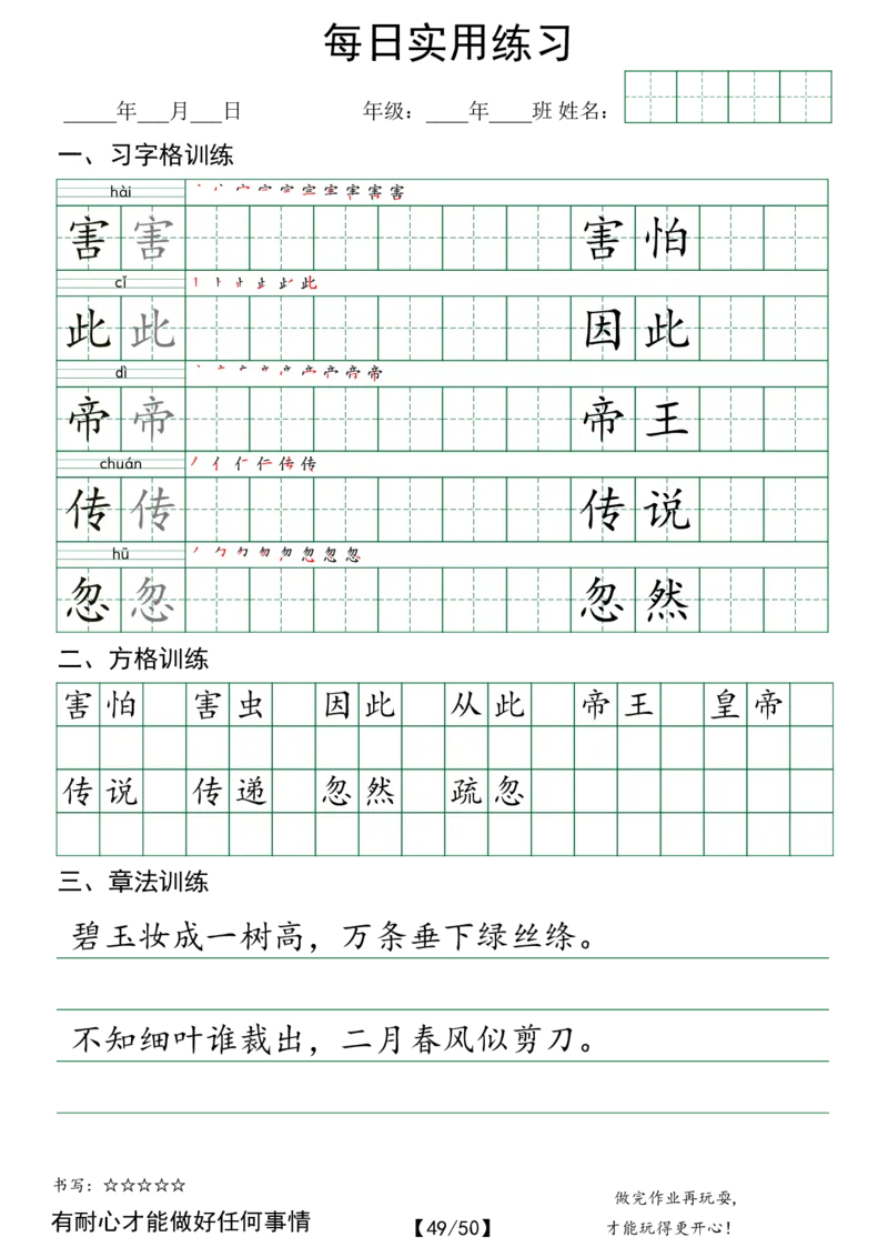 2025二下语文：习字格+方格+章法练习字帖_二年级上下册资料_二年级下册小红书同款资料_二下语文_二下语文