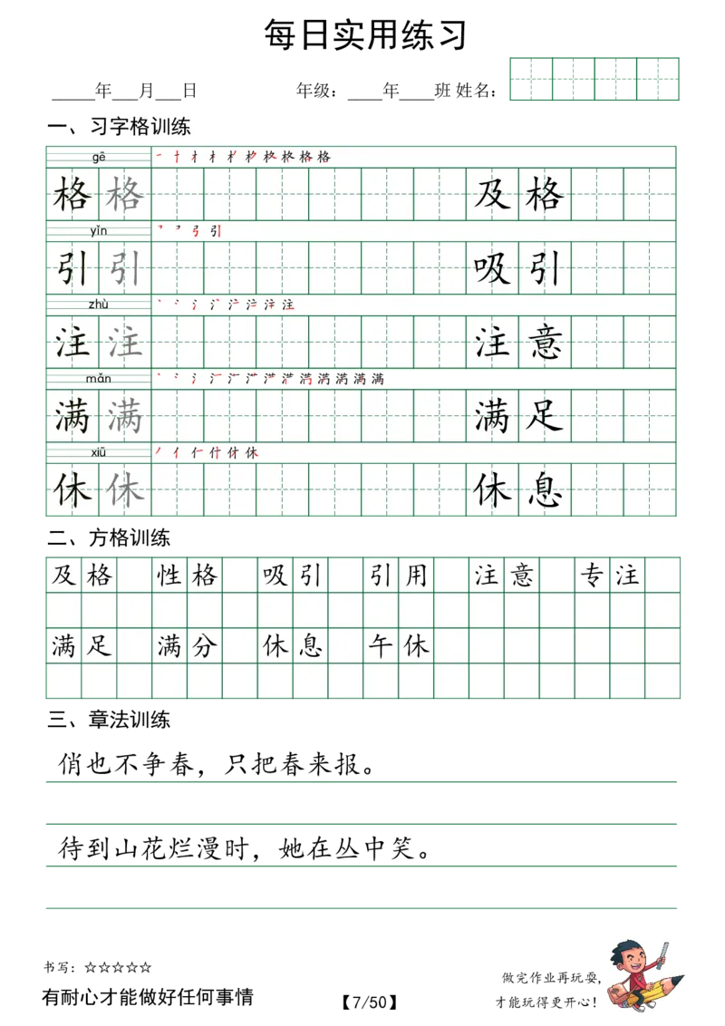 2025二下语文：习字格+方格+章法练习字帖_二年级上下册资料_二年级下册小红书同款资料_二下语文_二下语文