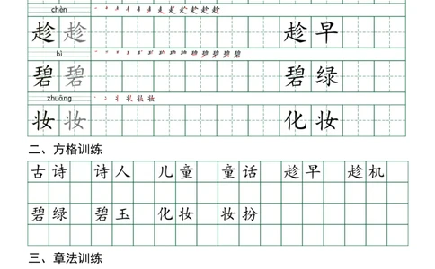 2025二下语文：习字格+方格+章法练习字帖_二年级上下册资料_二年级下册小红书同款资料_二下语文_二下语文