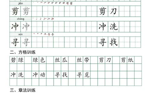 2025二下语文：习字格+方格+章法练习字帖_二年级上下册资料_二年级下册小红书同款资料_二下语文_二下语文
