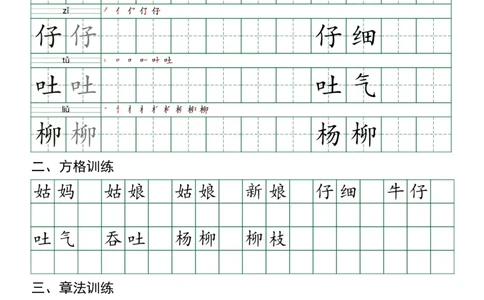 2025二下语文：习字格+方格+章法练习字帖_二年级上下册资料_二年级下册小红书同款资料_二下语文_二下语文