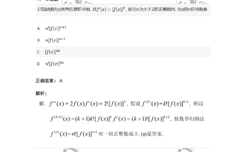 91280213-函数的高阶导数-194263_军队文职(1)_01.军队文职真题-专业课_（全）版本一（历年真题+章节练习+模拟题）_数学3(军队文职)_章节练习_题目+解析